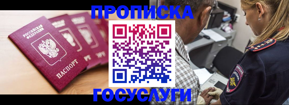 временная регистрация для школы в Учалы