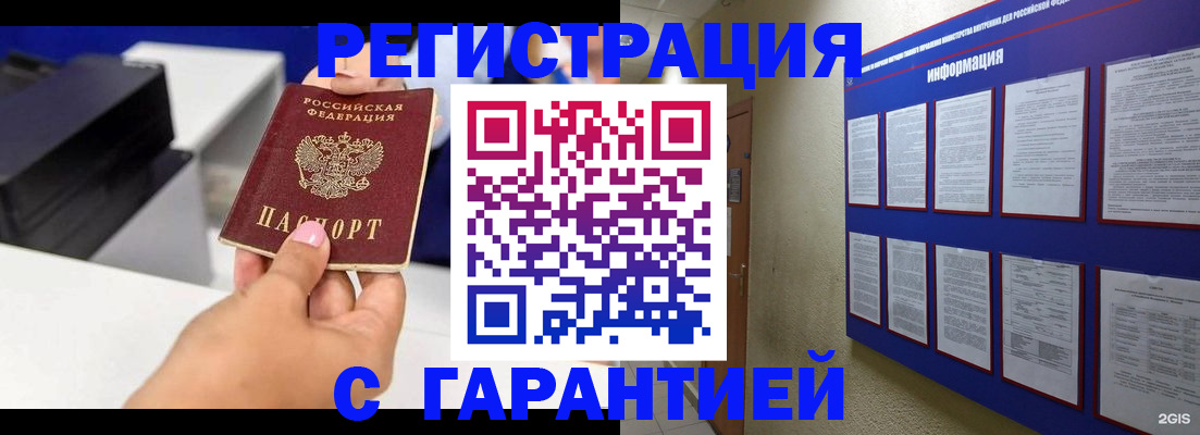 прописка для школы в Учалы